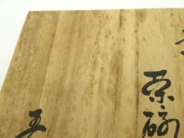 ⭐️大樋焼？ 茶道具 筒茶碗 江戸時代〜明治時代 古美術品 骨董品 ♢大樋焼？ 茶道具 筒茶碗 江戸時代〜明治時代 古美術品 骨董品